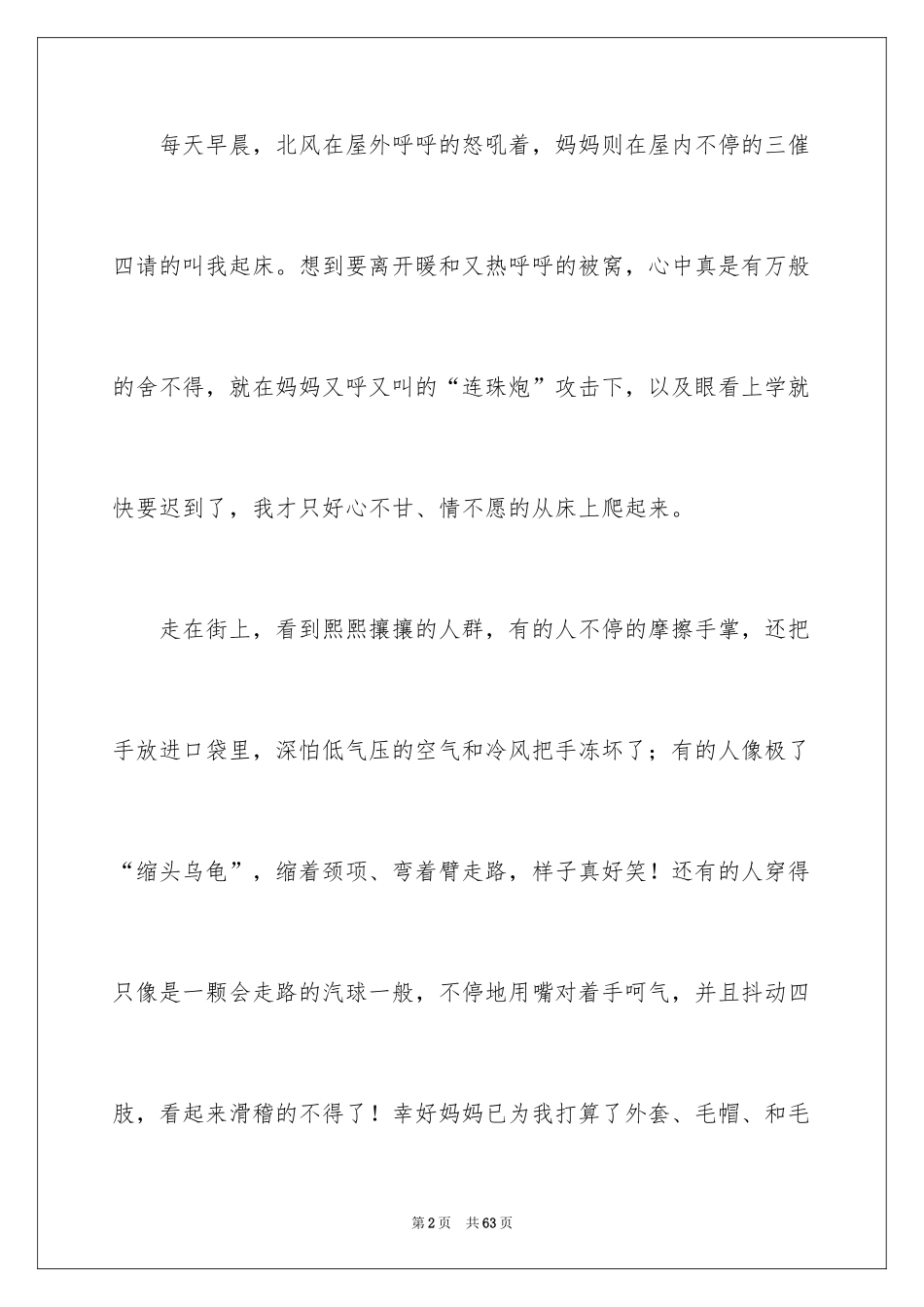 2024冬天写景作文_125_第2页