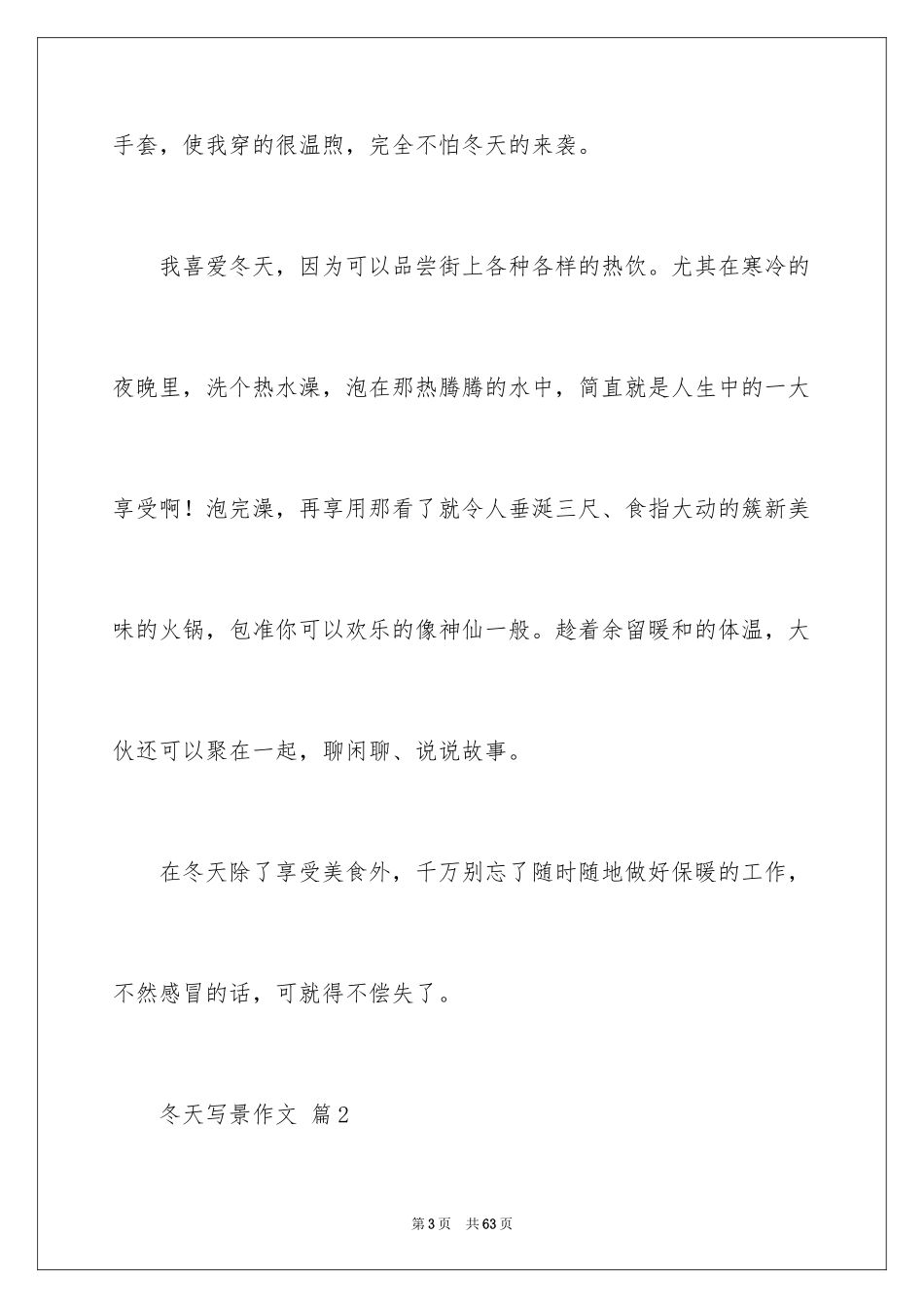 2024冬天写景作文_125_第3页
