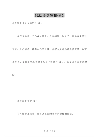 2024冬天写景作文_125