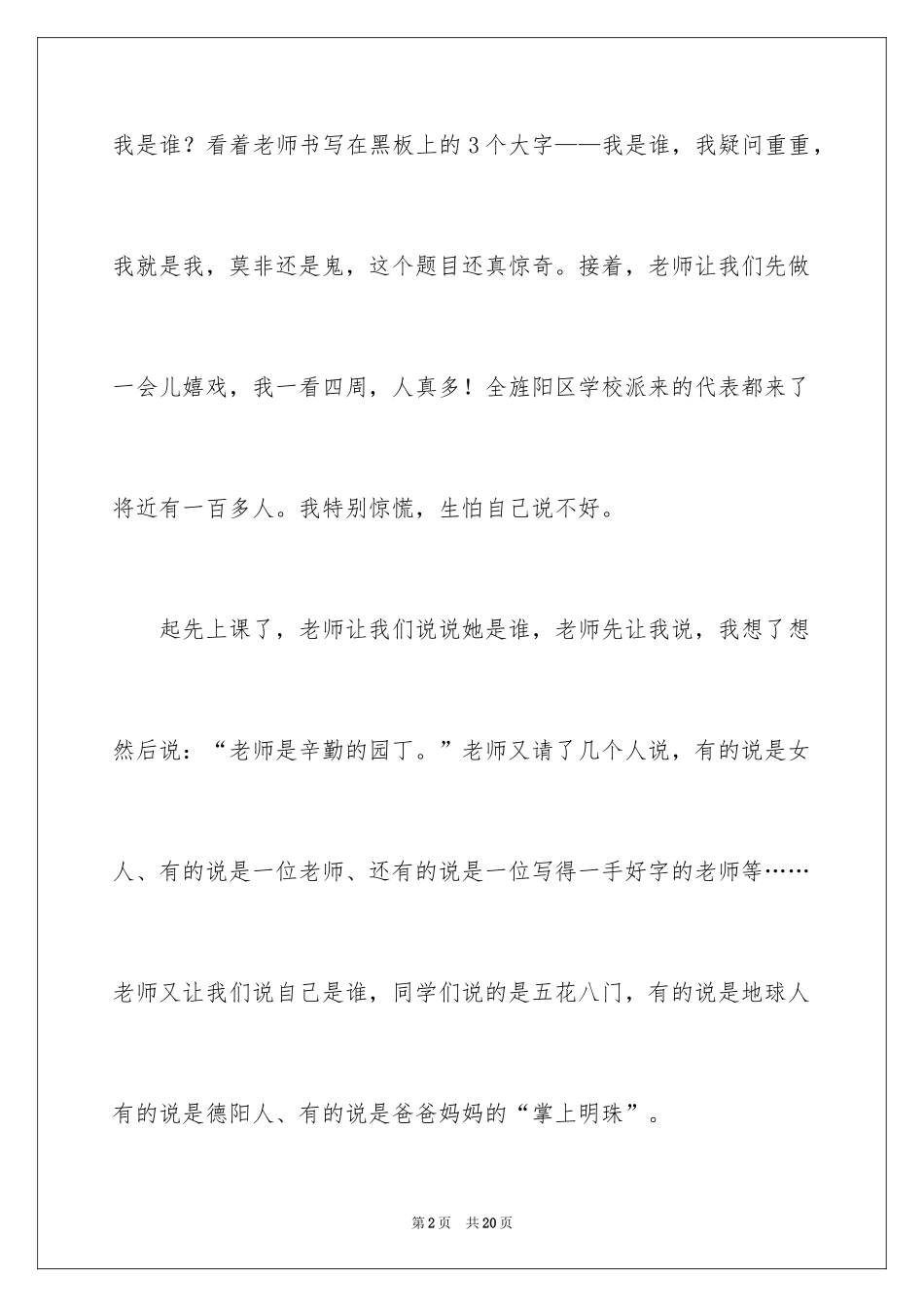 2024一节有趣的课叙事作文_第2页