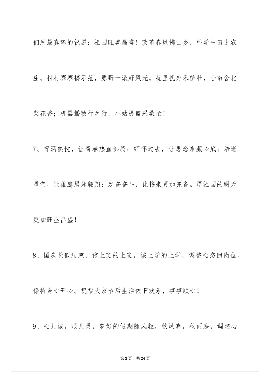 2024国庆祝词_24_第3页