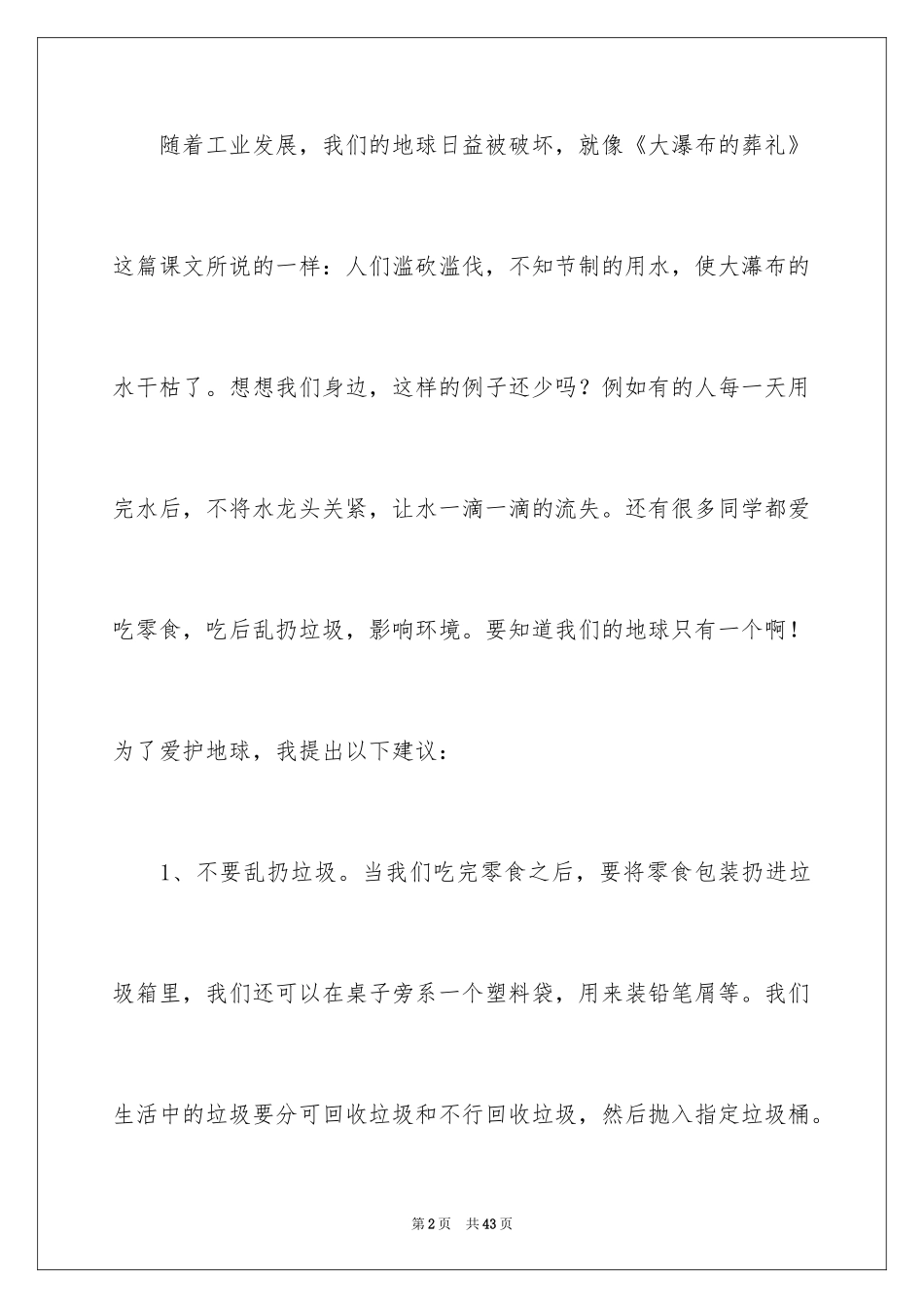 2024保护地球的建议书_172_第2页