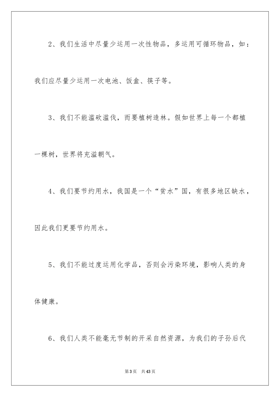 2024保护地球的建议书_172_第3页