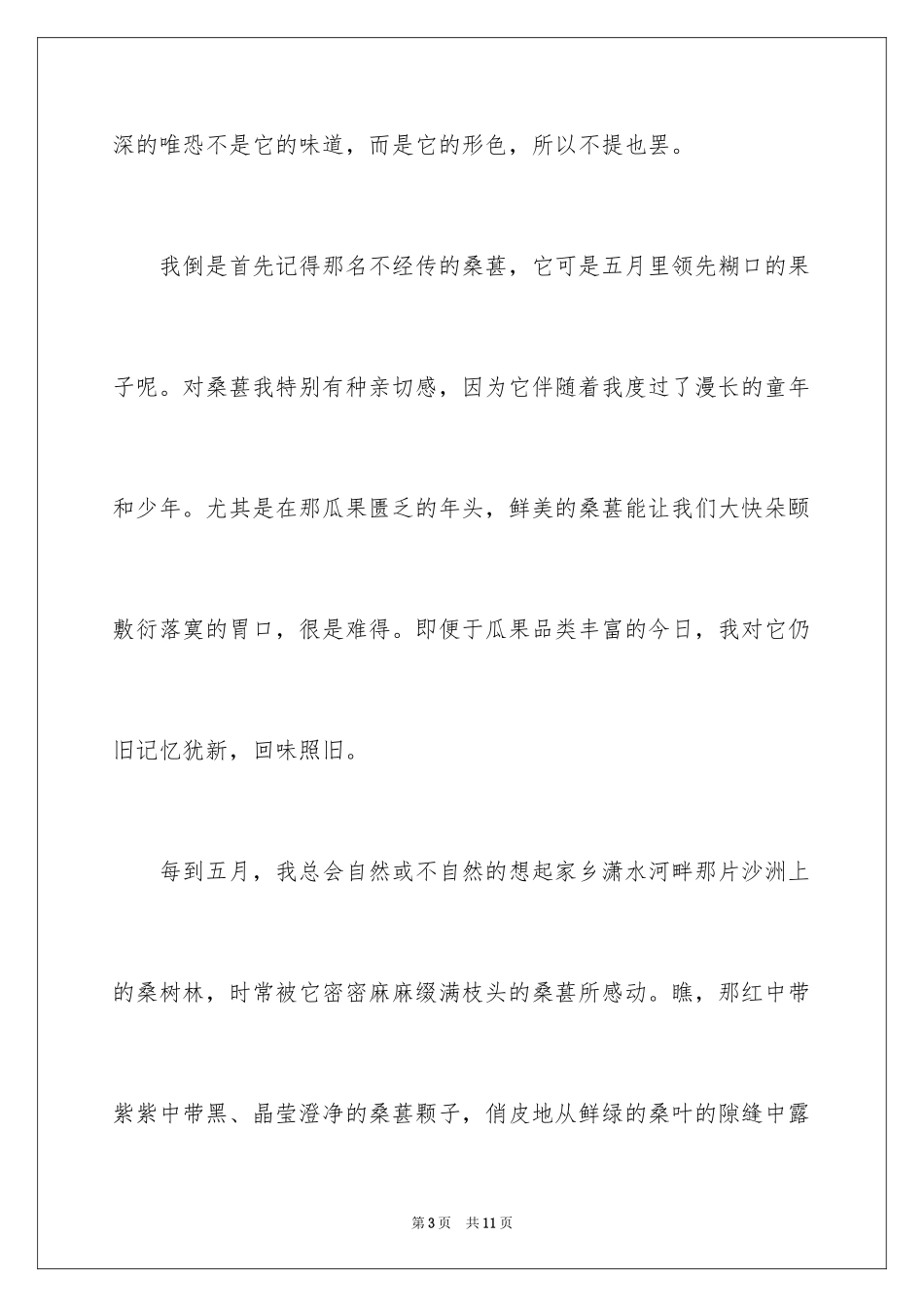 2024五月的果实散文_第3页