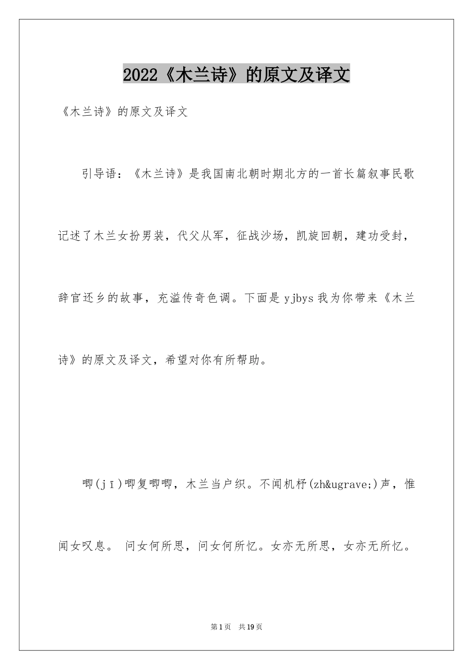 2024《木兰诗》的原文及译文_第1页