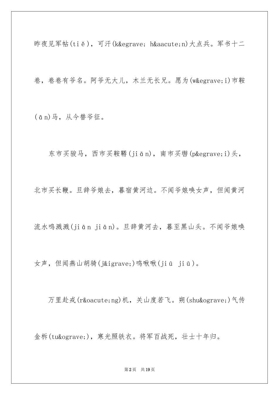 2024《木兰诗》的原文及译文_第2页