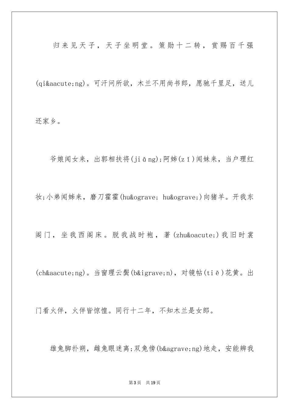 2024《木兰诗》的原文及译文_第3页