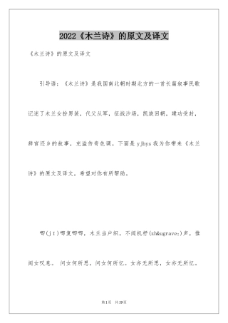2024《木兰诗》的原文及译文
