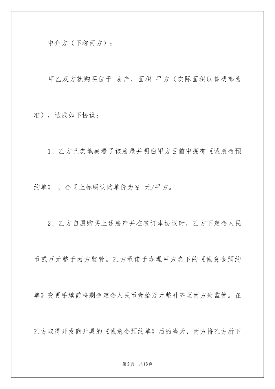 2024商品房转让协议书_第2页