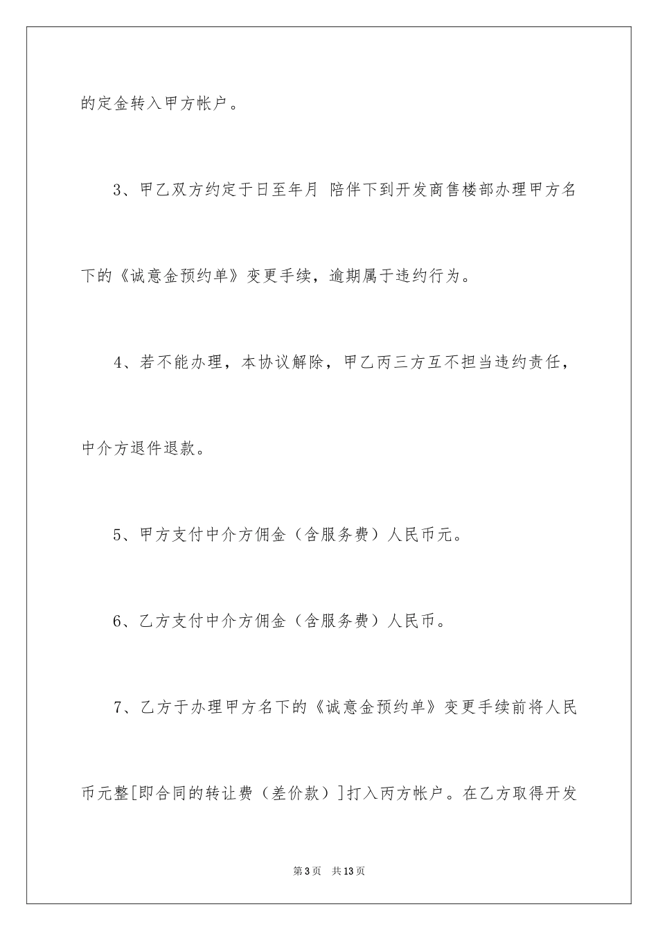 2024商品房转让协议书_第3页