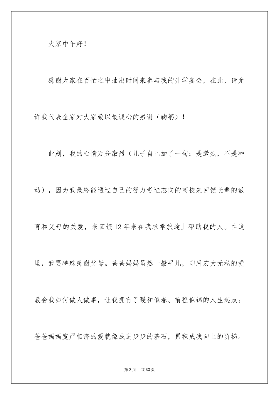 2024升学宴上的答谢词_第2页