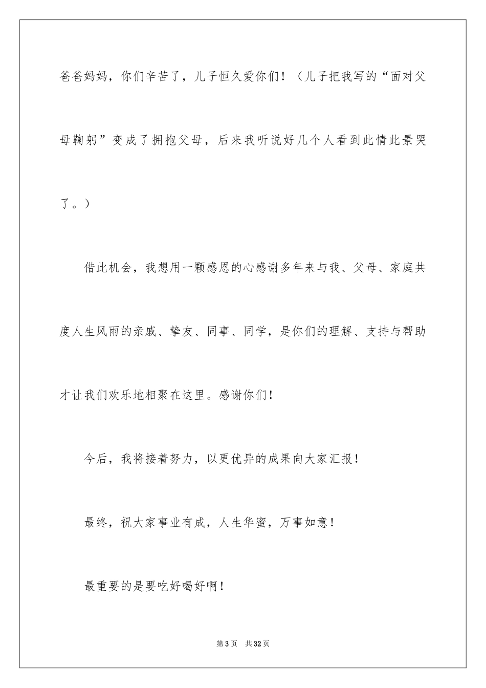 2024升学宴上的答谢词_第3页