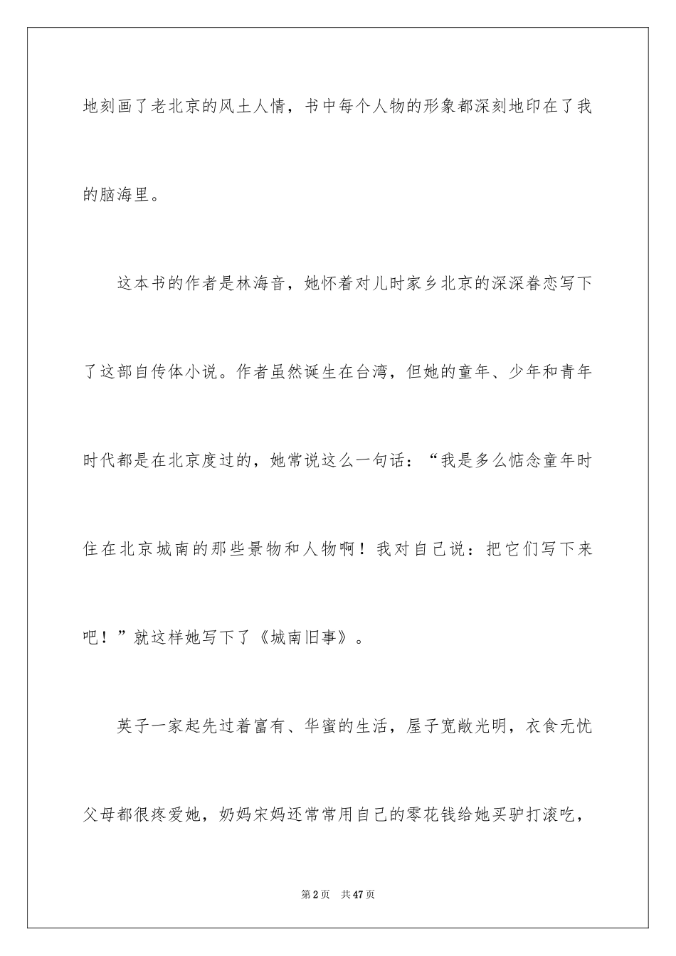 2024《城南旧事》读后感_19_第2页