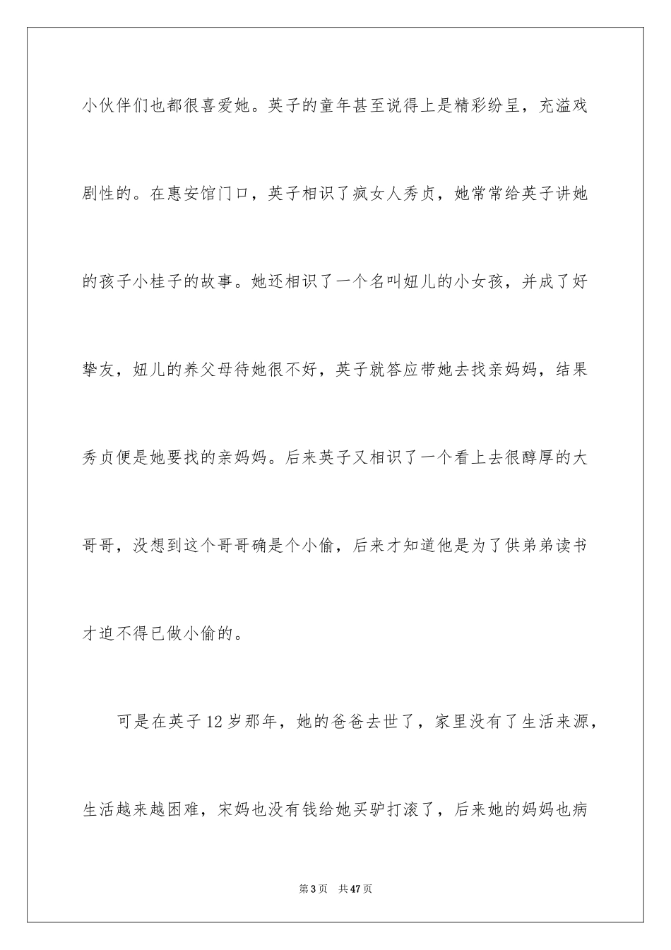 2024《城南旧事》读后感_19_第3页