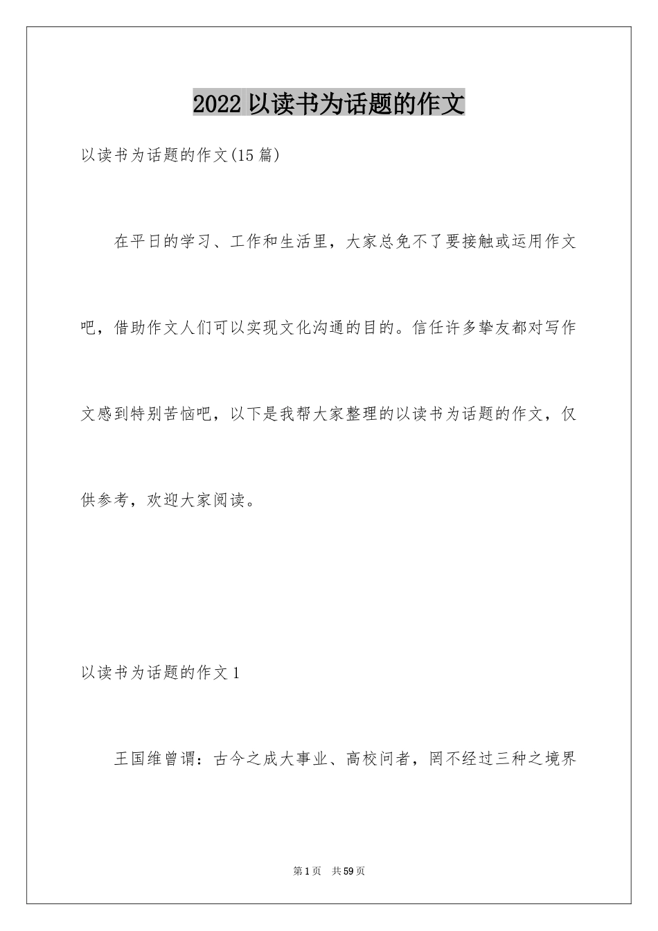 2024以读书为话题的作文_14_第1页