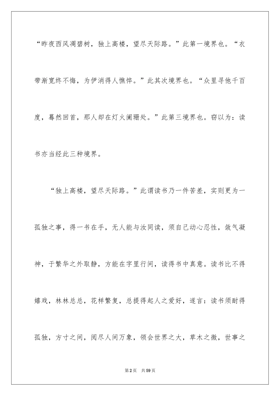 2024以读书为话题的作文_14_第2页
