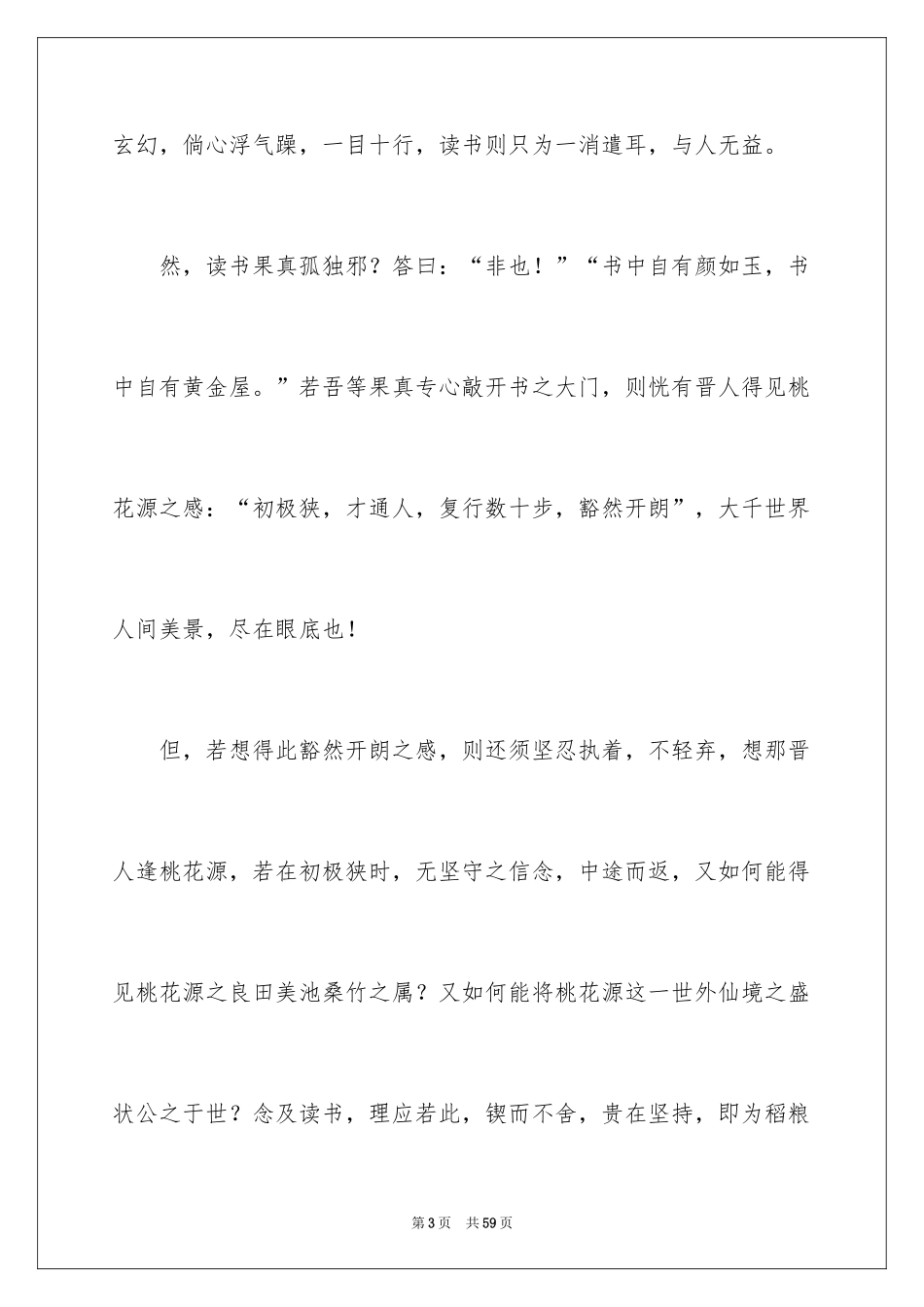 2024以读书为话题的作文_14_第3页