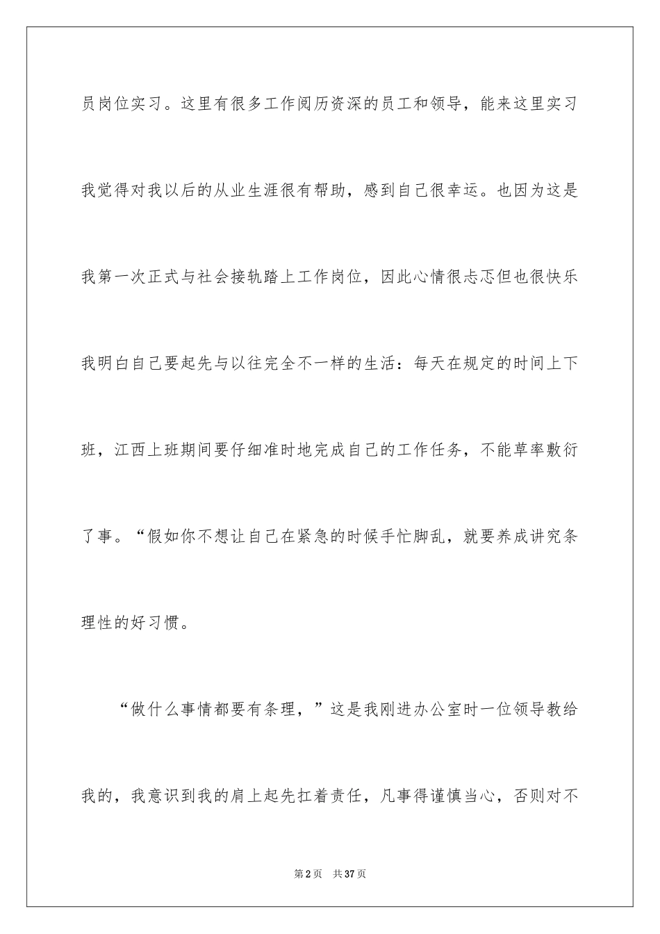 2024公司文员的实习报告_7_第2页