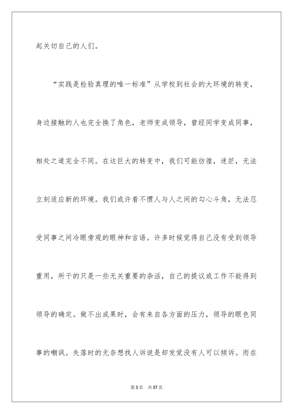 2024公司文员的实习报告_7_第3页