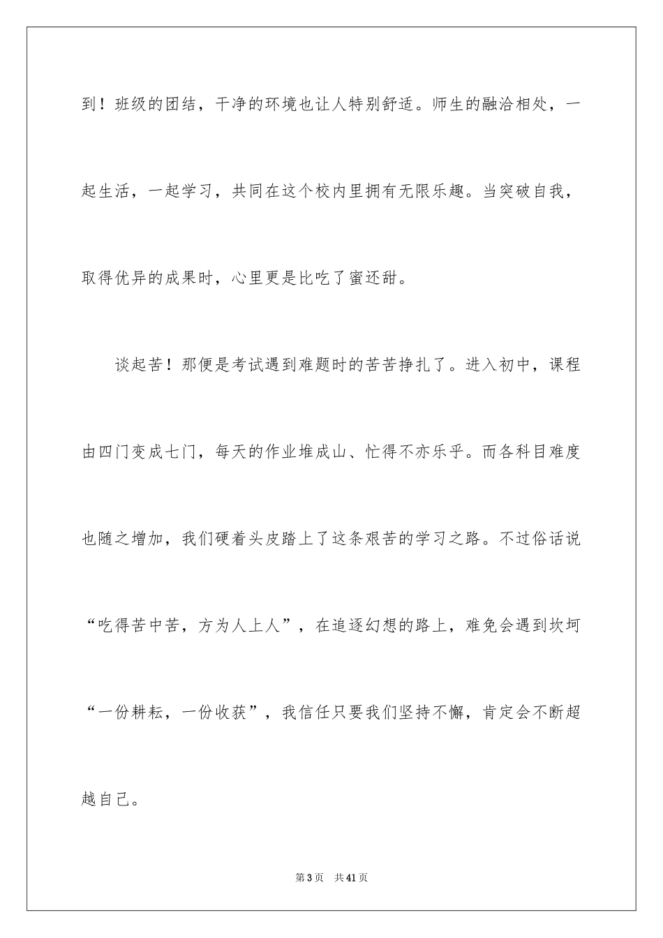 2024初中生活的酸甜苦辣作文_3_第3页