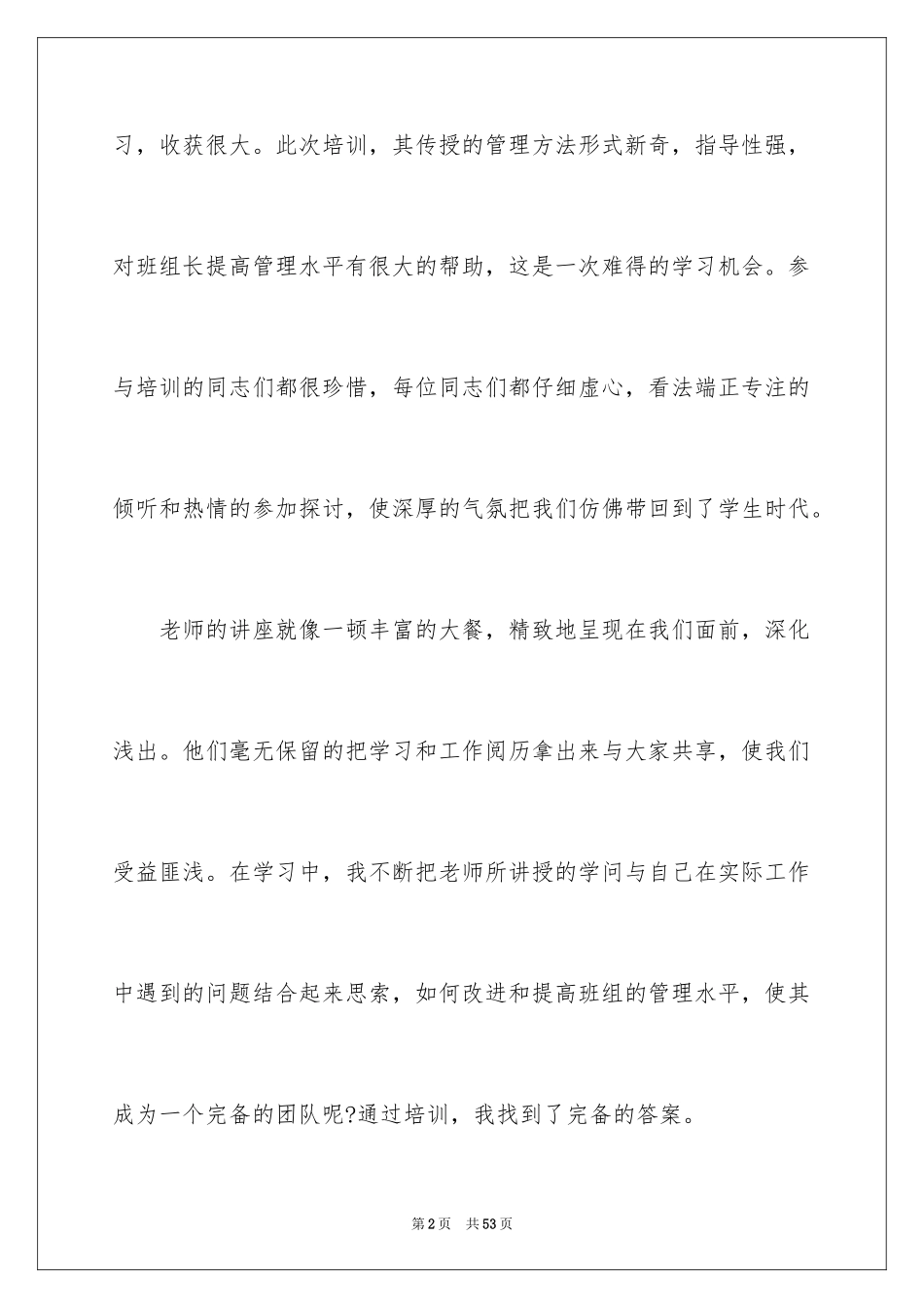 2024优秀班组长培训心得体会_第2页