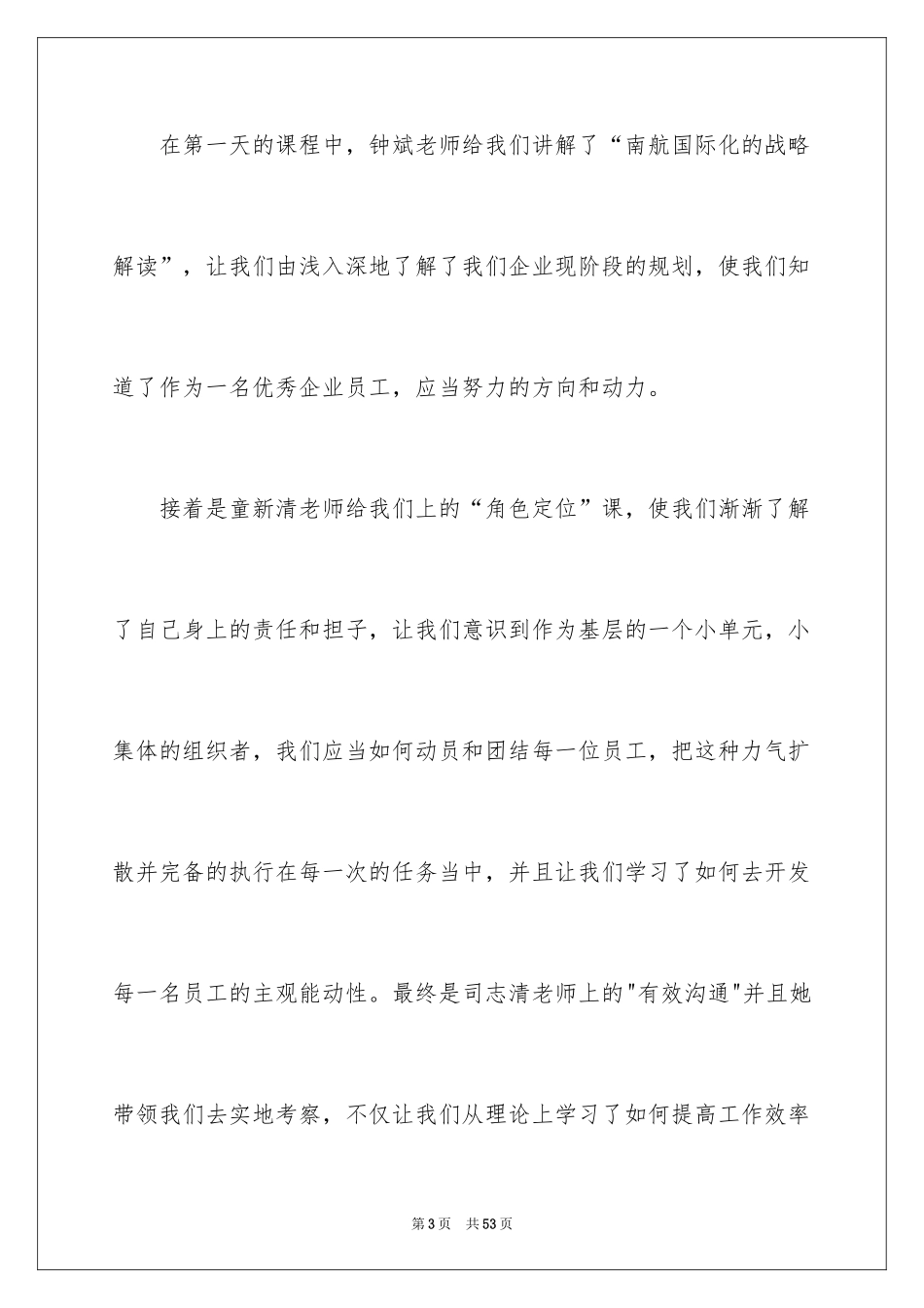 2024优秀班组长培训心得体会_第3页