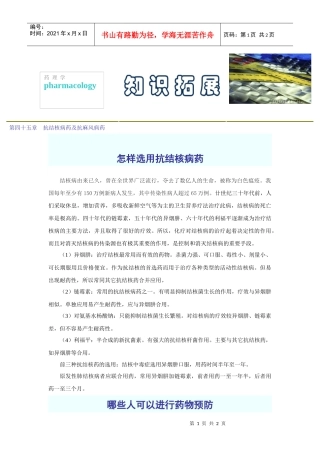 第四十五章抗结核病药及抗麻风病药