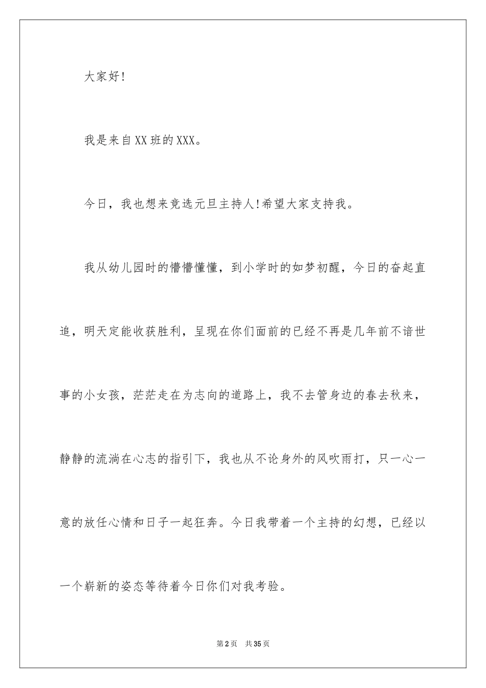 2024主持人演讲稿_39_第2页