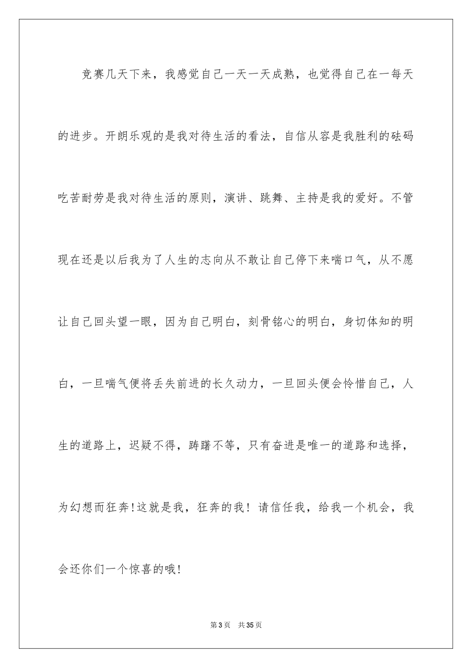 2024主持人演讲稿_39_第3页