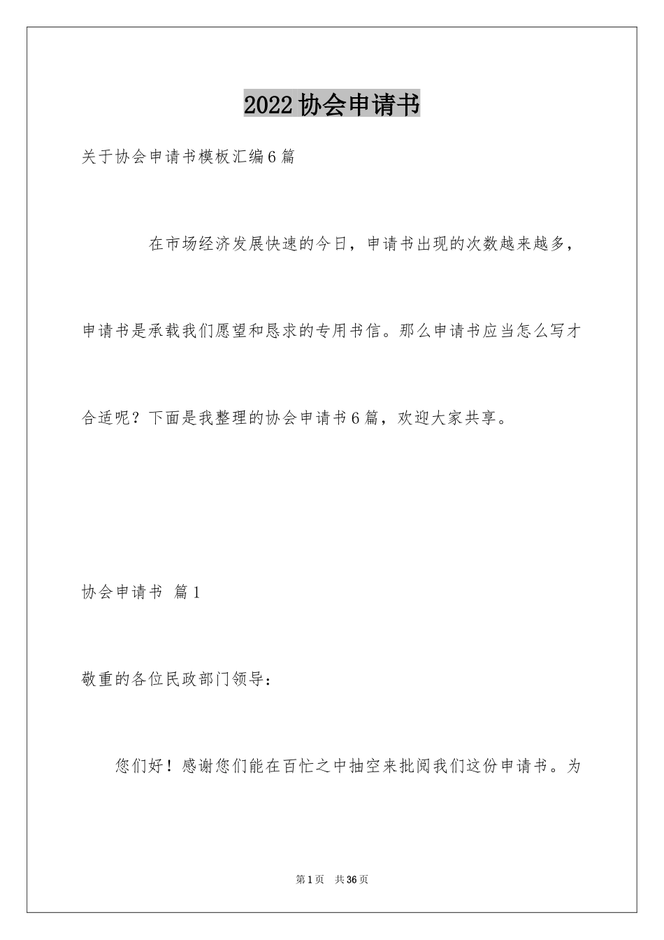 2024协会申请书_19_第1页