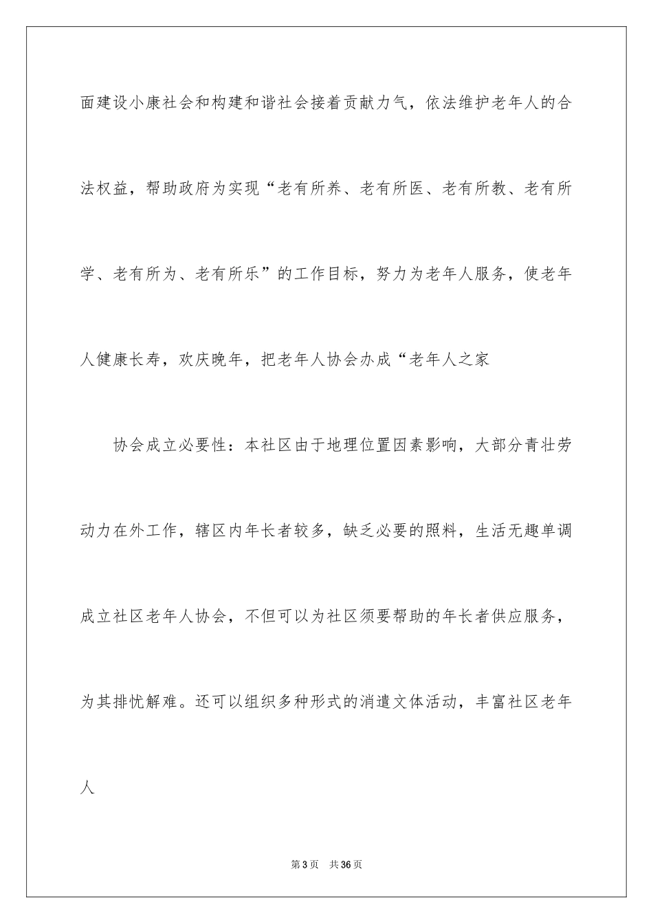 2024协会申请书_19_第3页