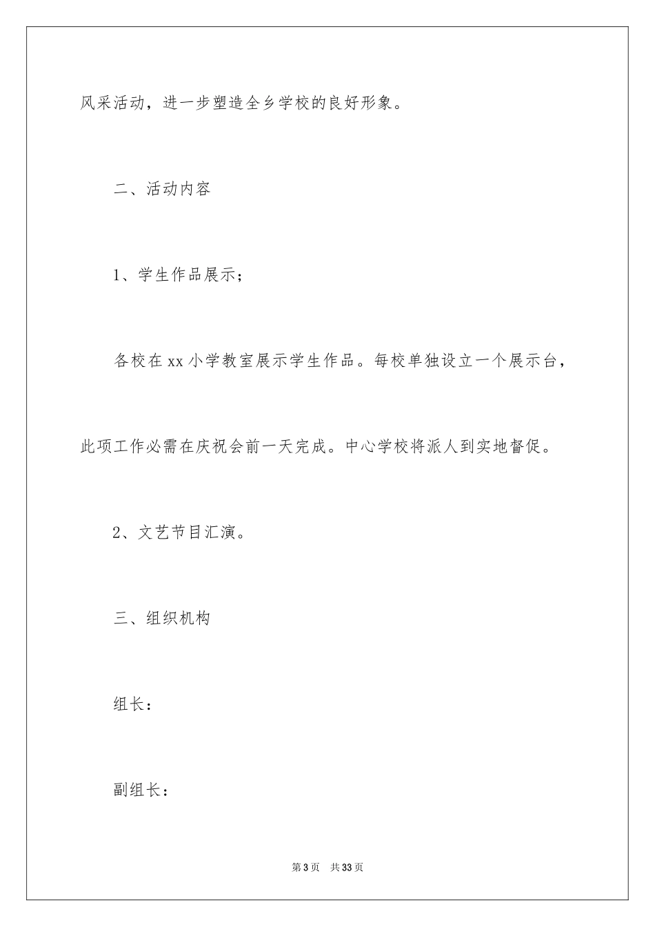 2024六一活动方案_108_第3页