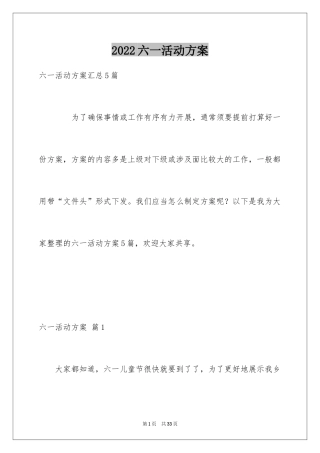 2024六一活动方案_108