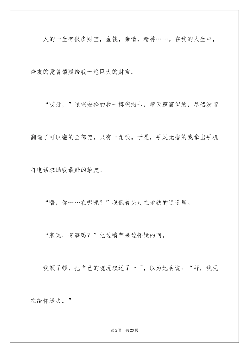 2024人生财富记叙文_第2页