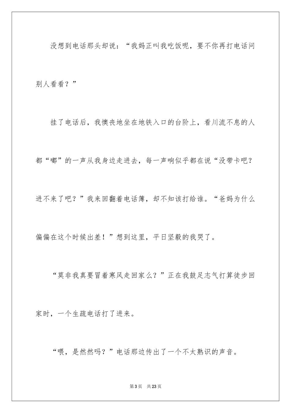 2024人生财富记叙文_第3页