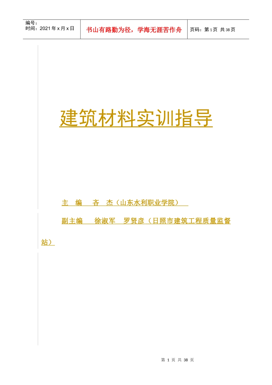 建筑材料实验指导书(建工专业)_第1页
