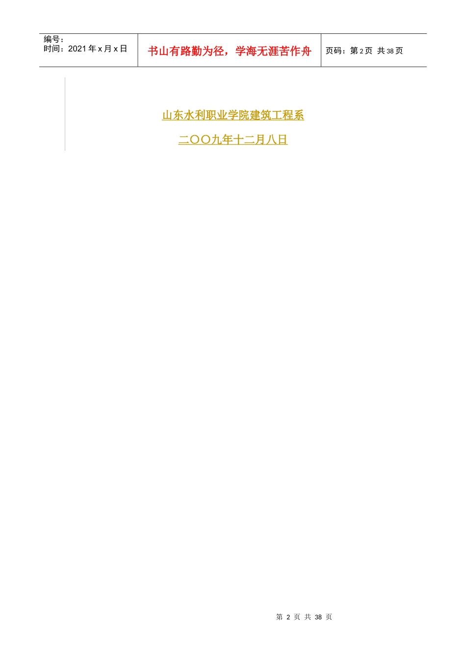 建筑材料实验指导书(建工专业)_第2页