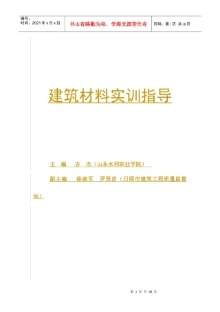 建筑材料实验指导书(建工专业)