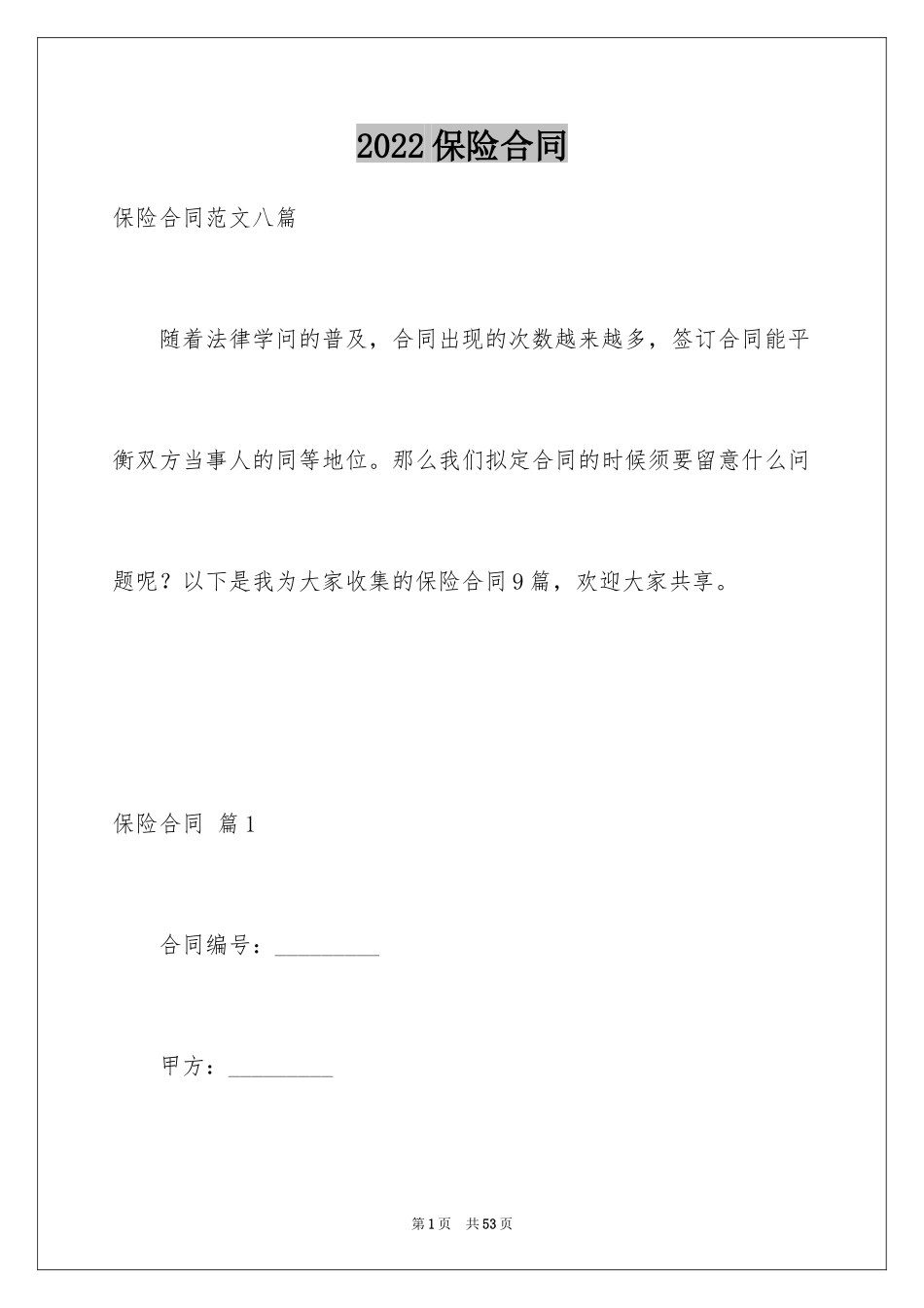 2024保险合同_126_第1页