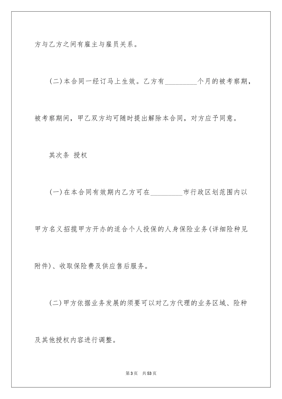 2024保险合同_126_第3页