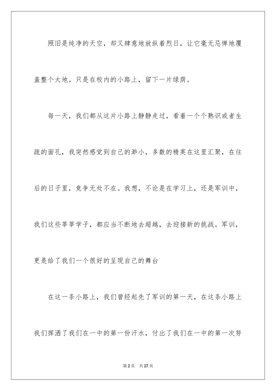 2024军训初一作文_16_第2页