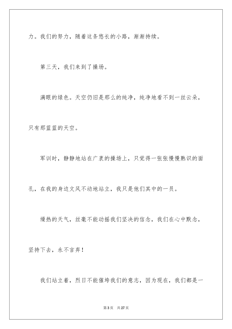 2024军训初一作文_16_第3页