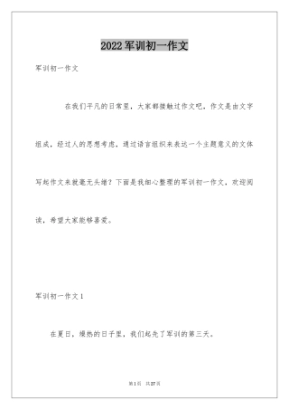 2024军训初一作文_16