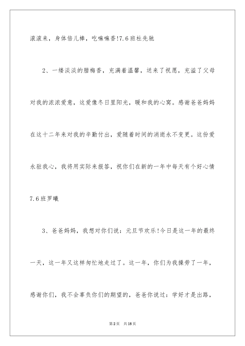 2024大年初一给父母贺词_第2页