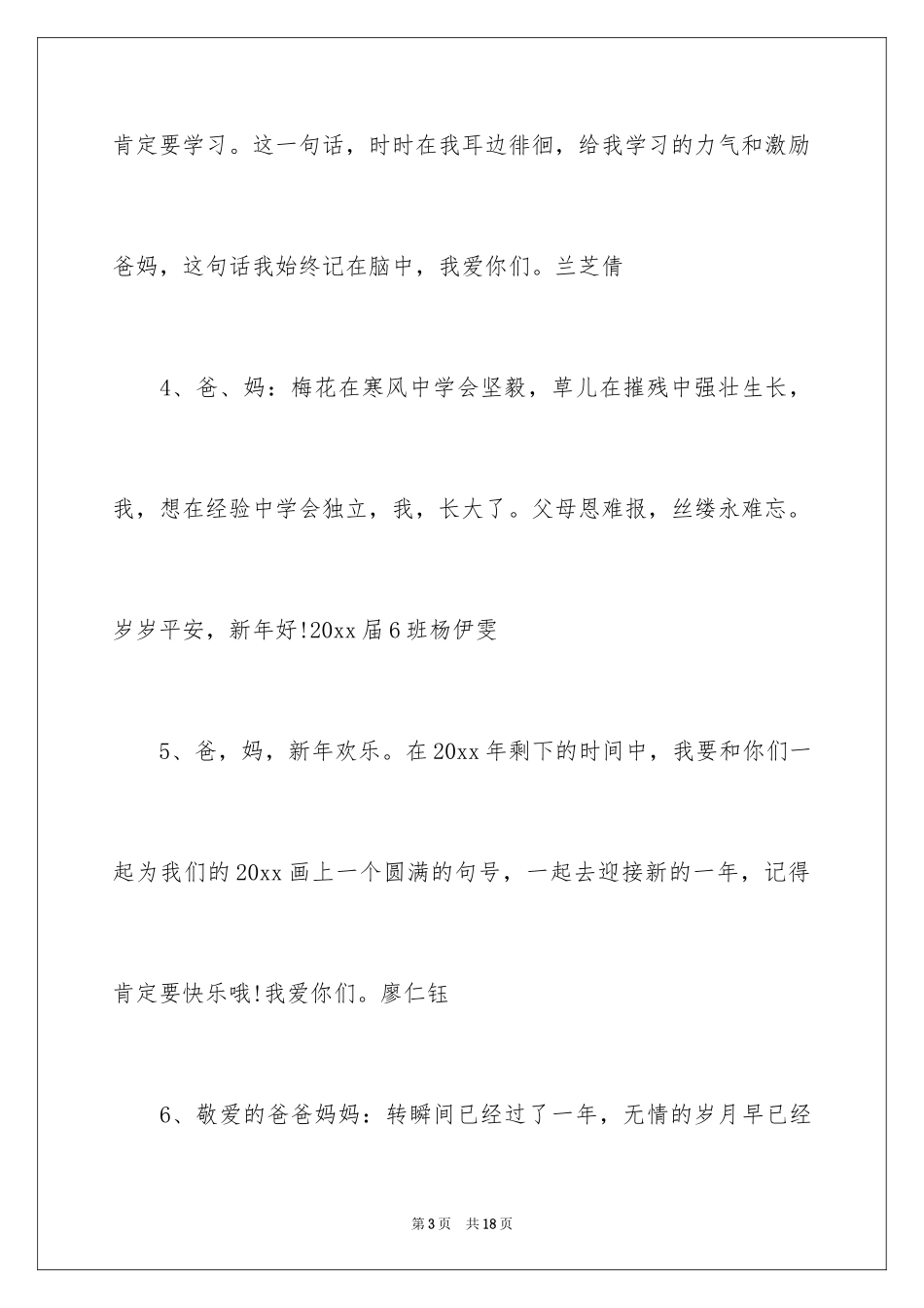 2024大年初一给父母贺词_第3页