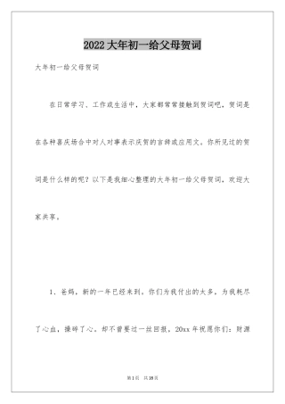 2024大年初一给父母贺词