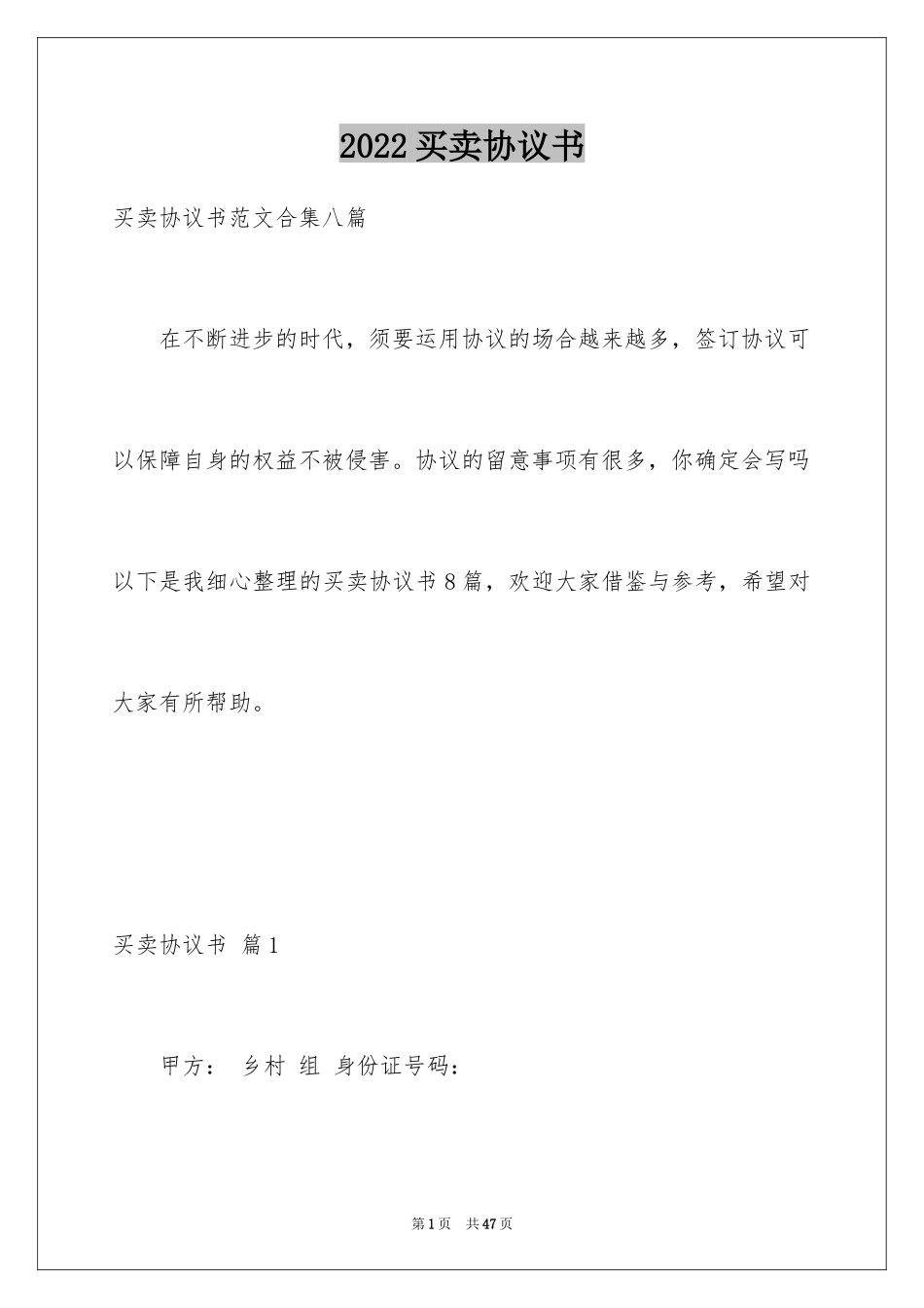 2024买卖协议书_52_第1页