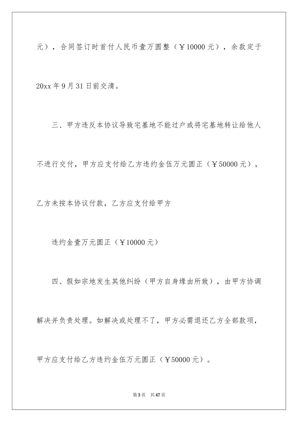 2024买卖协议书_52_第3页