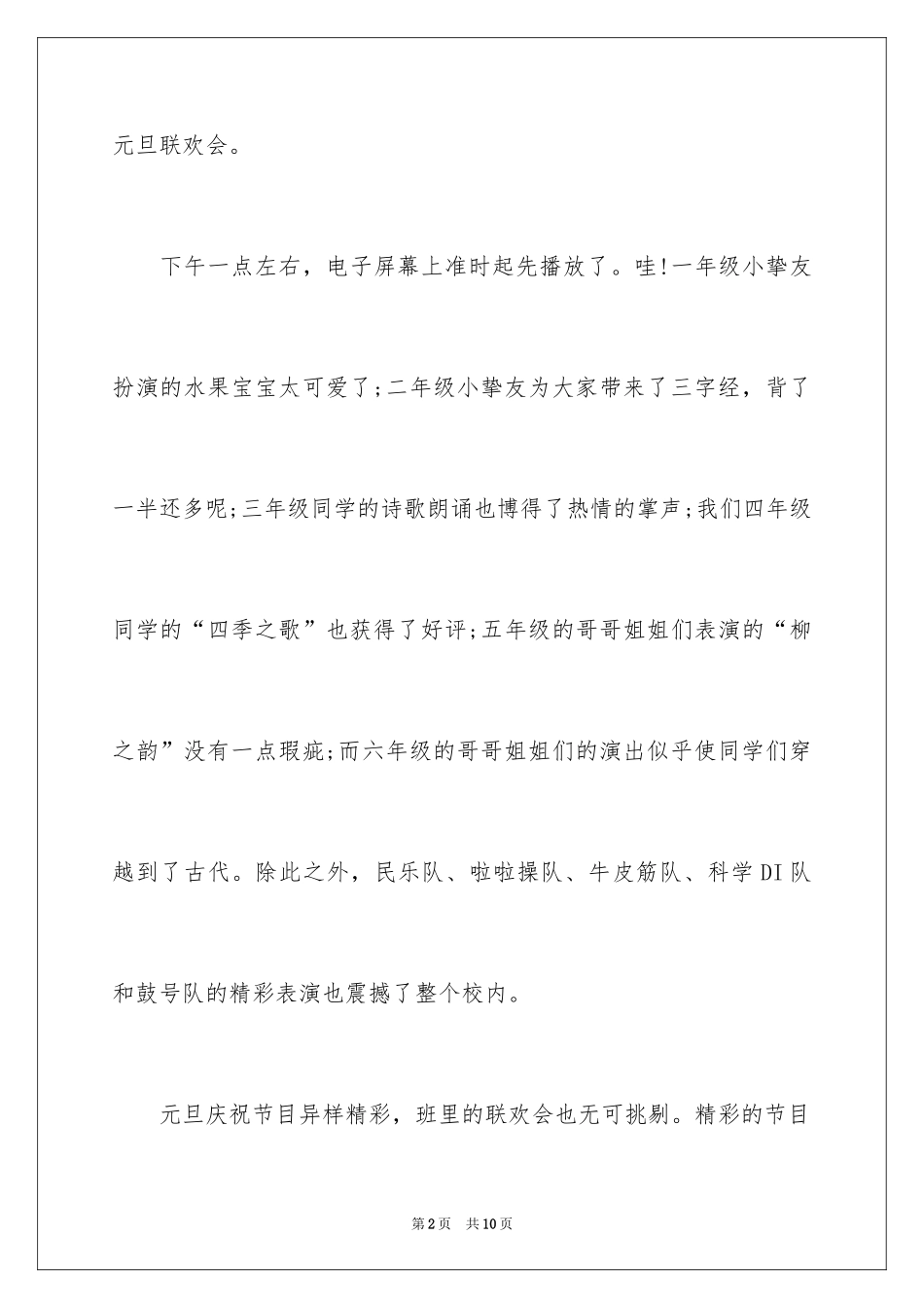 2024元旦周记_130_第2页