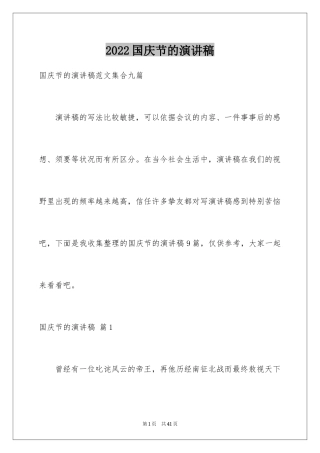 2024国庆节的演讲稿_438